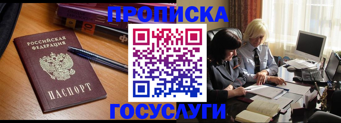 прописка для работы в Красноуфимске
